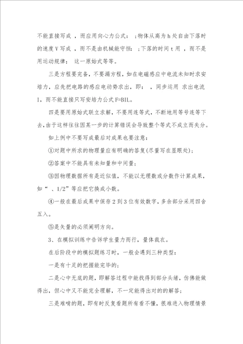 高三物理第二轮总复习老师工作计划