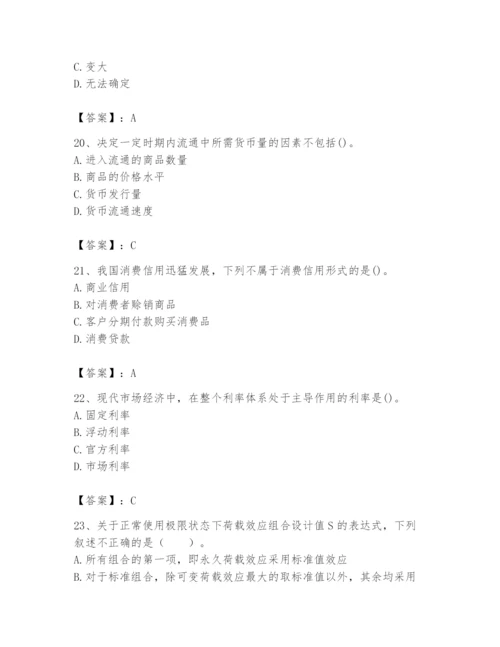 2024年国家电网招聘之经济学类题库及完整答案【各地真题】.docx