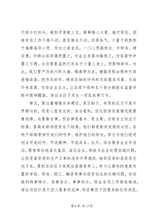 关于规范收费行为服务企业大会发言稿.docx