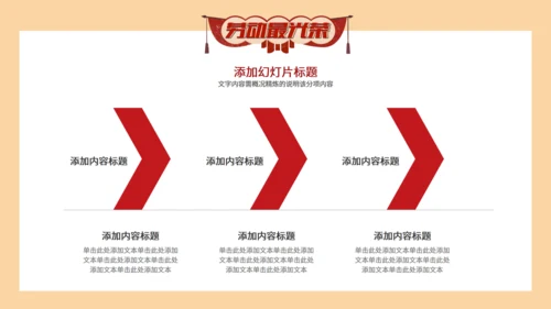 五一国际劳动节最光荣劳工模范通用PPT模板