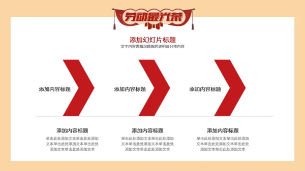 五一国际劳动节最光荣劳工模范通用PPT模板