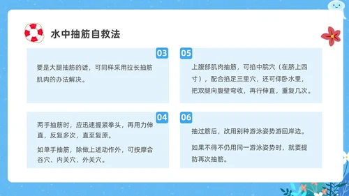 蓝色卡通防溺水主题班会PPT课件防溺水安全教育