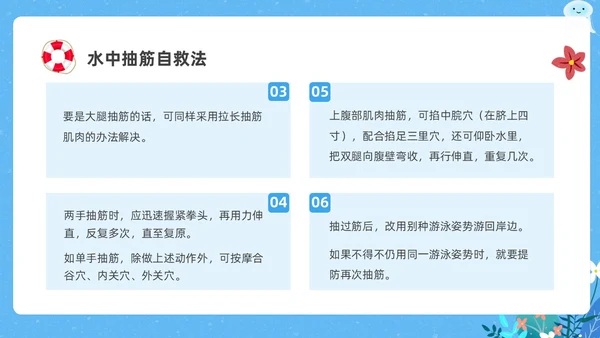 蓝色卡通防溺水主题班会PPT课件防溺水安全教育