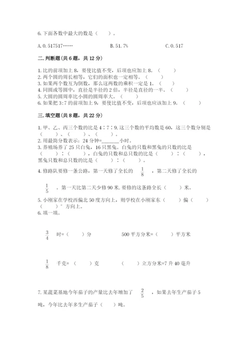 六年级数学上册期末考试卷含答案（名师推荐）.docx