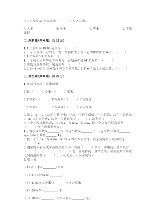 人教版五年级下册数学期中测试卷精品（能力提升）.docx