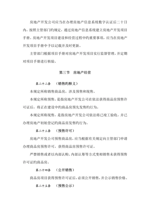 市房地产行业管理统一规定.docx