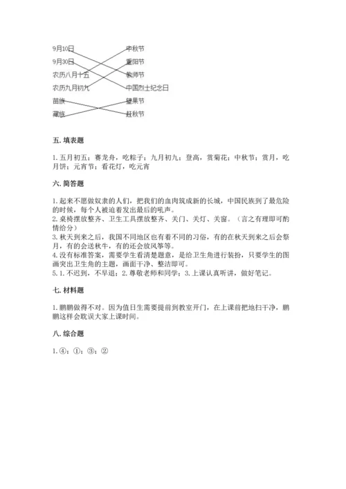 部编版二年级上册道德与法治期中测试卷及答案（精选题）.docx