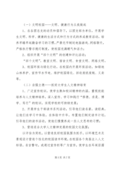 迎评促建校园文化建设实施方案(征求意见稿) (3).docx