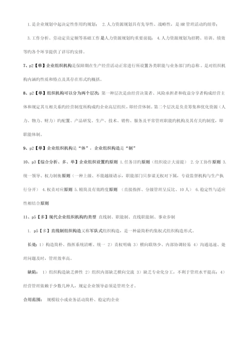 2023年三级级人力资源管理师复习重点.docx