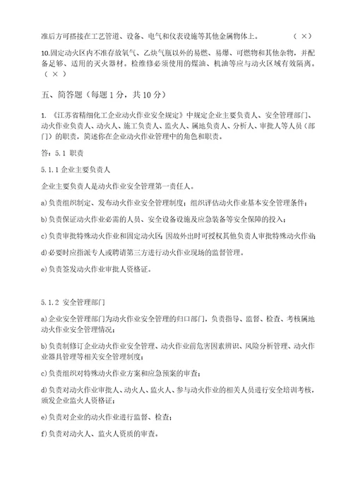 江苏省精细化工企业动火作业安全规定培训考试试卷园区共7页