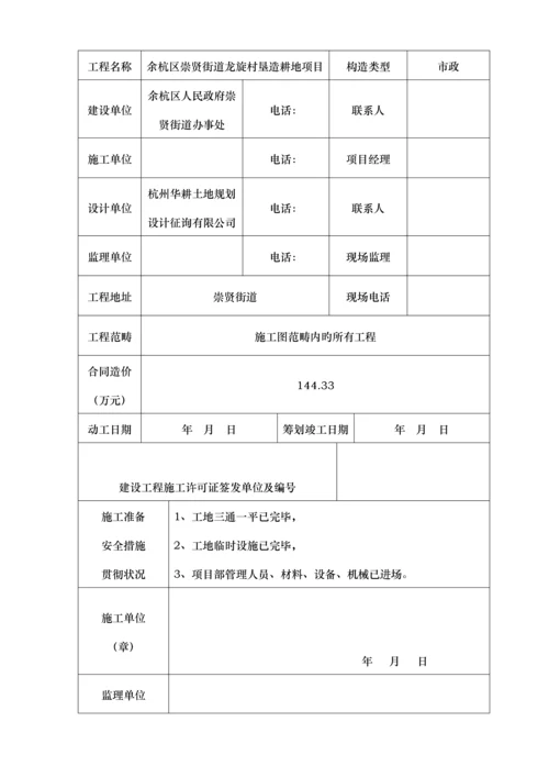 关键工程开工专项报告.docx