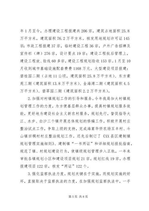 市规划局年度作风建设总结.docx