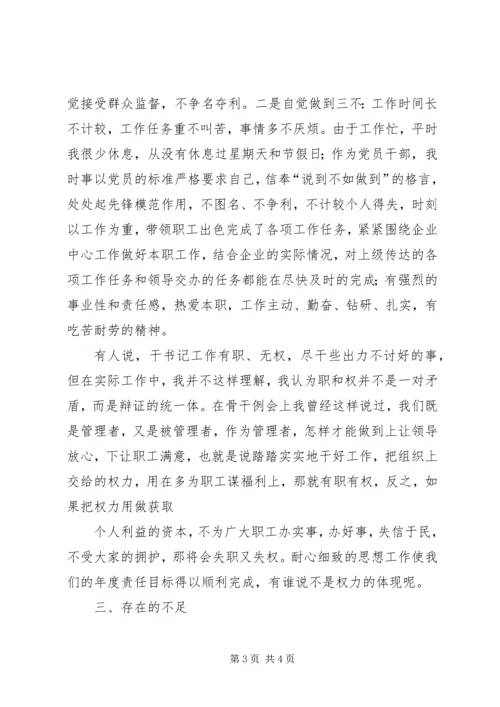 企业党员述职报告-某年普通党员述职报告.docx