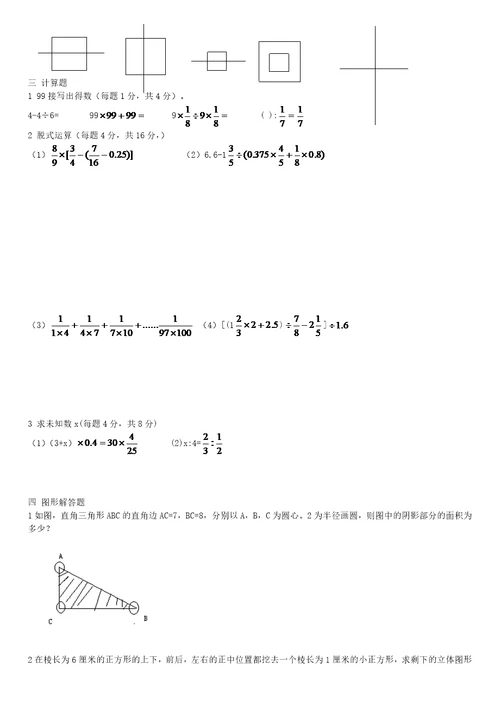 石家庄中小升初数学模拟试卷