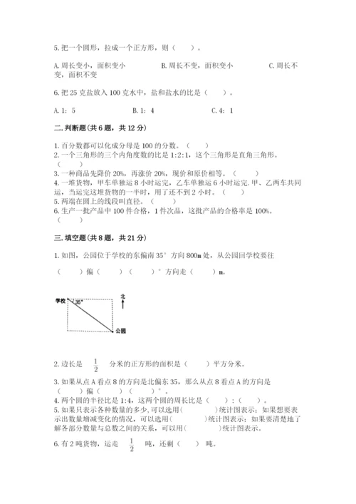 小学六年级数学上册期末考试卷附答案（预热题）.docx