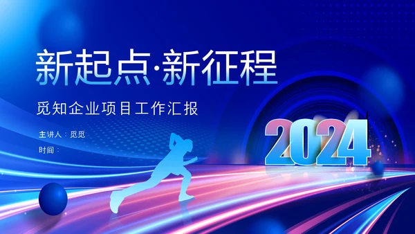 蓝色科技风工作总结工作汇报演讲终报告PPT