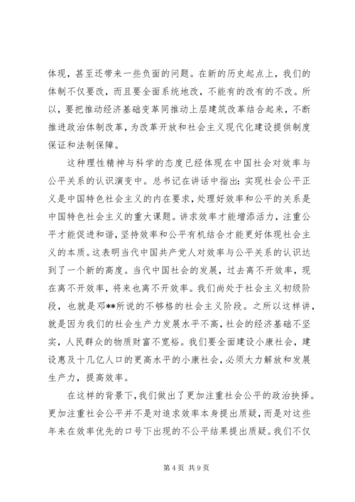 全面深化改革思想汇报4篇.docx