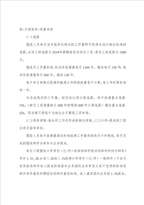 速递揽投人员薪酬绩效考核办法