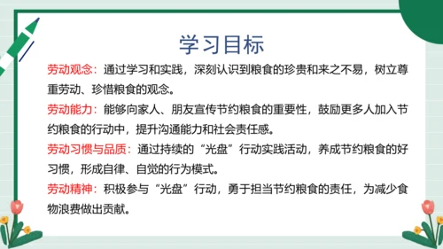 【核心素养目标】主题三 活动四《争做惜粮人》课件-【东北师大版】《劳动实践》三上