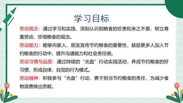 【核心素养目标】主题三 活动四《争做惜粮人》课件-【东北师大版】《劳动实践》三上