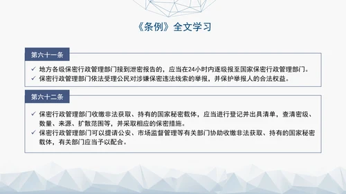 2024年新修订中华人民共和国保守国家秘密法实施条例全文学习PPT