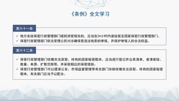 2024年新修订中华人民共和国保守国家秘密法实施条例全文学习PPT