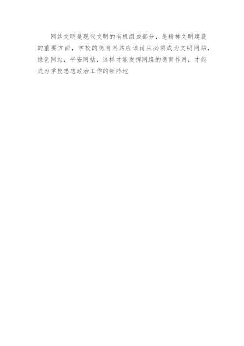 如何指导学生健康上网论文.docx