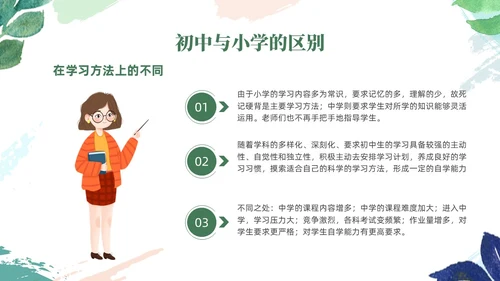 绿色清新风初中开学家长会课件开学家长会新生家长会家长会