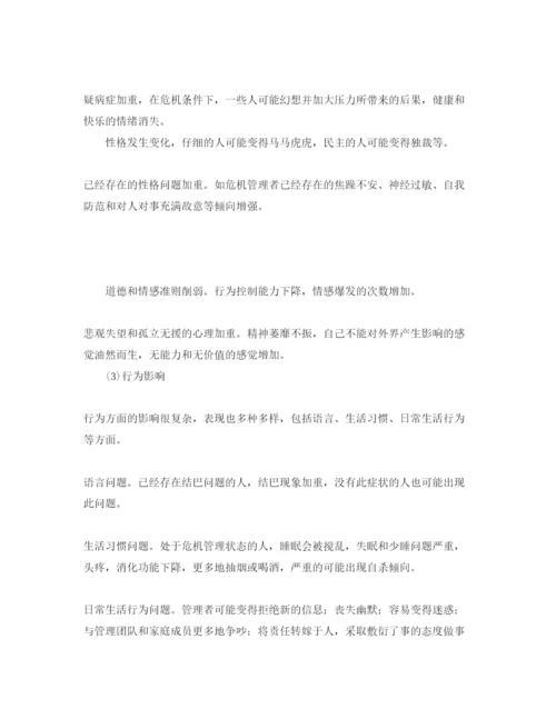 【精编】《安全管理论文》之危机管理对决策者的压力影响及其应对.docx