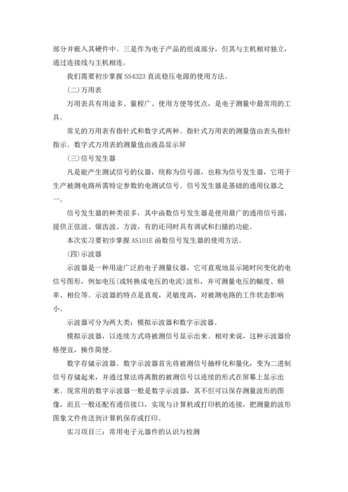 有关电工类实习报告模板汇总10篇.docx