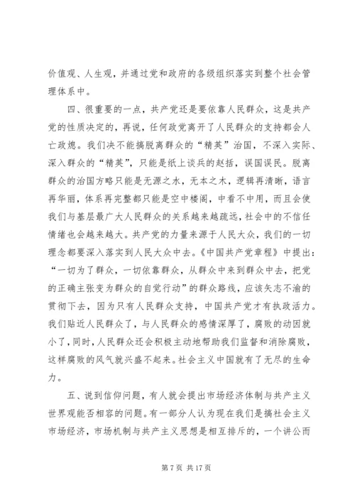 农村的村长是贪污腐败领域政治风险最小的官.docx