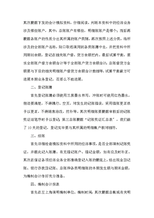 企业会计实习报告范文4篇