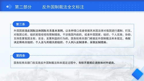 2025年中华人民共和国反外国制裁法要点解读PPT课件
