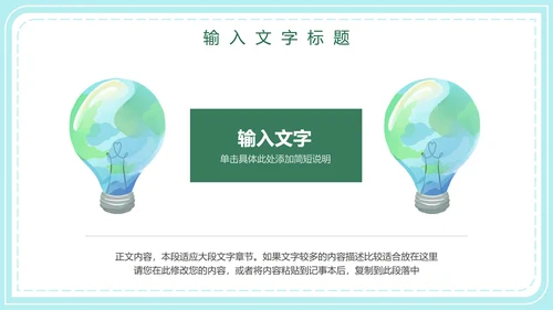 世界地球日主题教育PPT模板