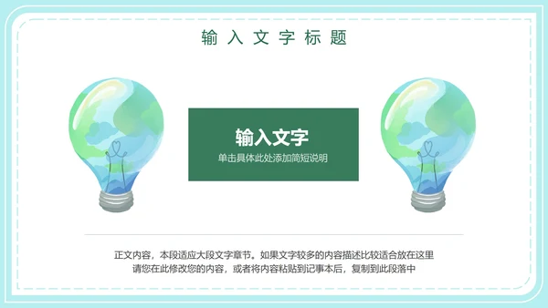 世界地球日主题教育PPT模板