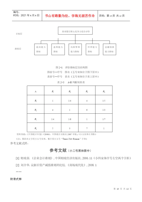 会计学专业与会计学专升本毕业论文指导书.docx