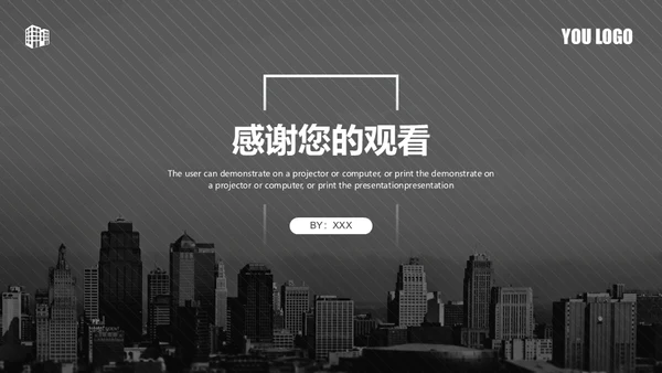 灰色城市项目策划通用PPT模板