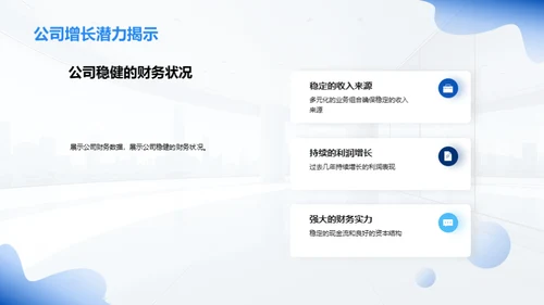 商务礼仪与投资者关系