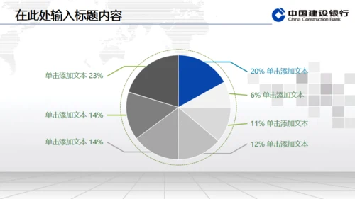 建设银行专用动态通用PPT模板