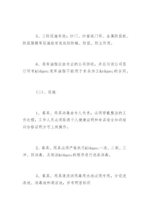 食堂场所及设施设备清洗消毒和维修保养制度.docx