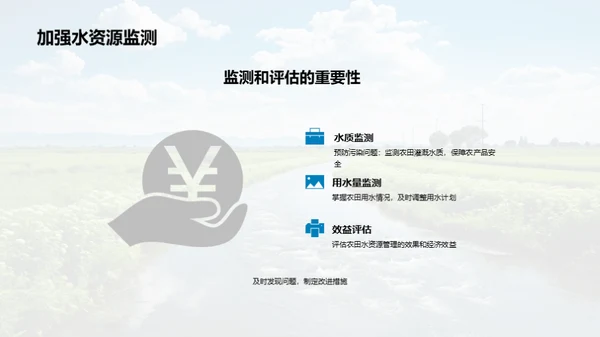 农田水利的科学管理