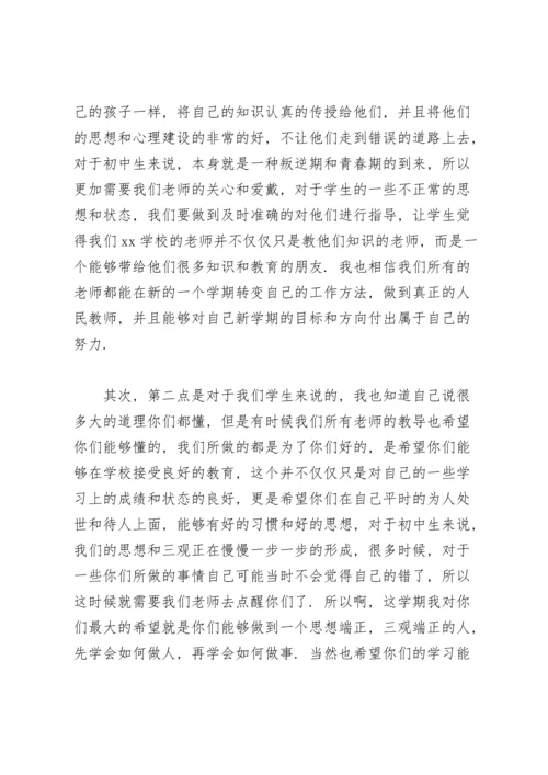 初中寒假开学演讲稿简短2022.docx