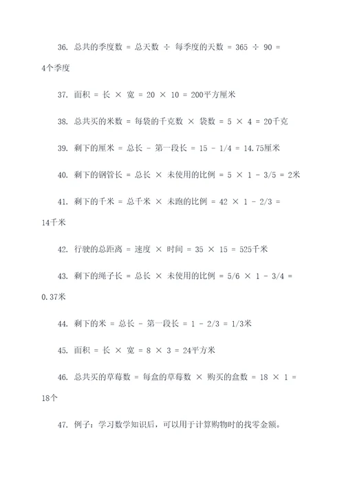 62道五年级应用题