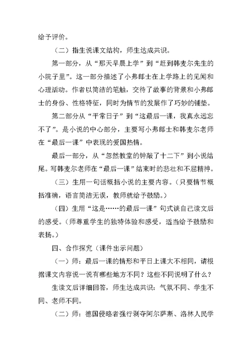 《最后一课》优秀教案
