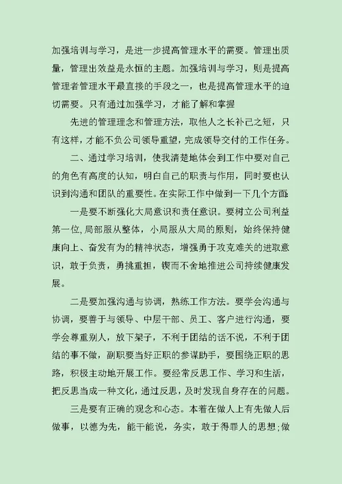 团队培训学习心得范文