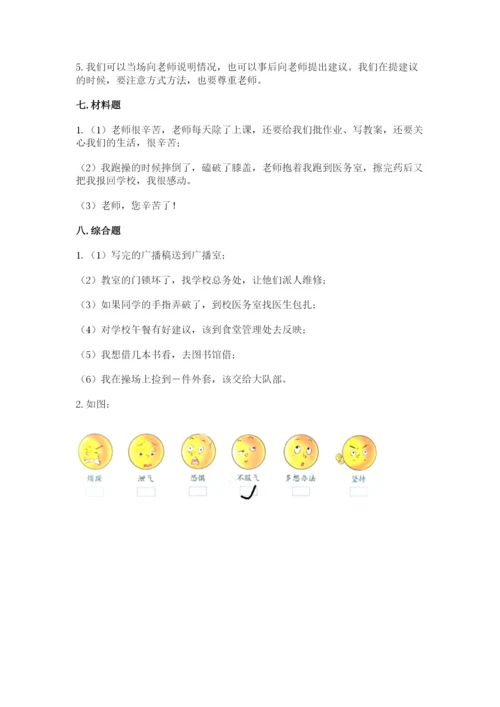部编版三年级上册道德与法治期中测试卷【精练】.docx