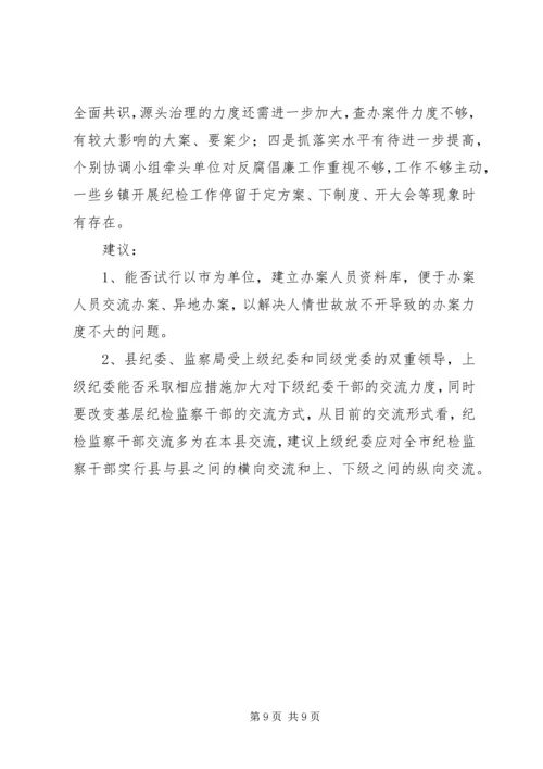 纪检监察部门工作计划【××县纪检监察工作情况汇报及明年工作思路】.docx