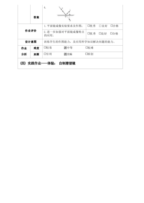 人教版八上《光现象》 作业设计(5课时) (3)