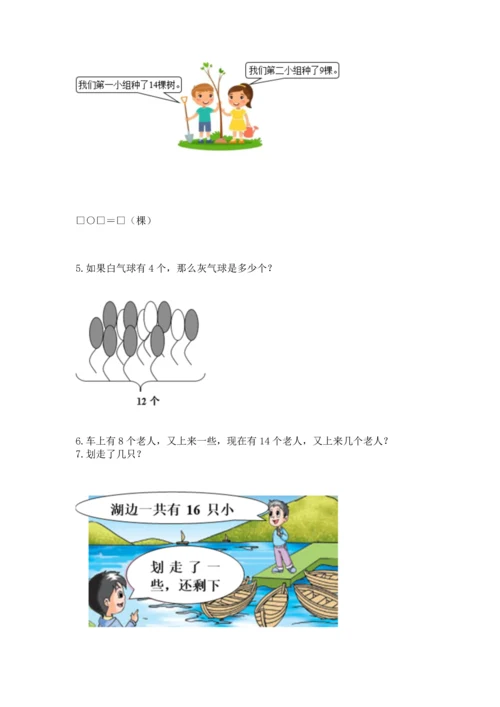人教版一年级下册数学期中测试卷精品（完整版）.docx