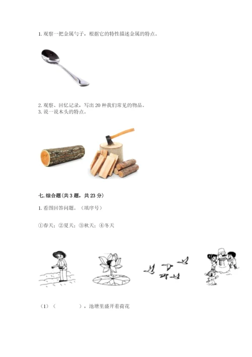 教科版科学二年级上册《期末测试卷》含答案（培优a卷）.docx